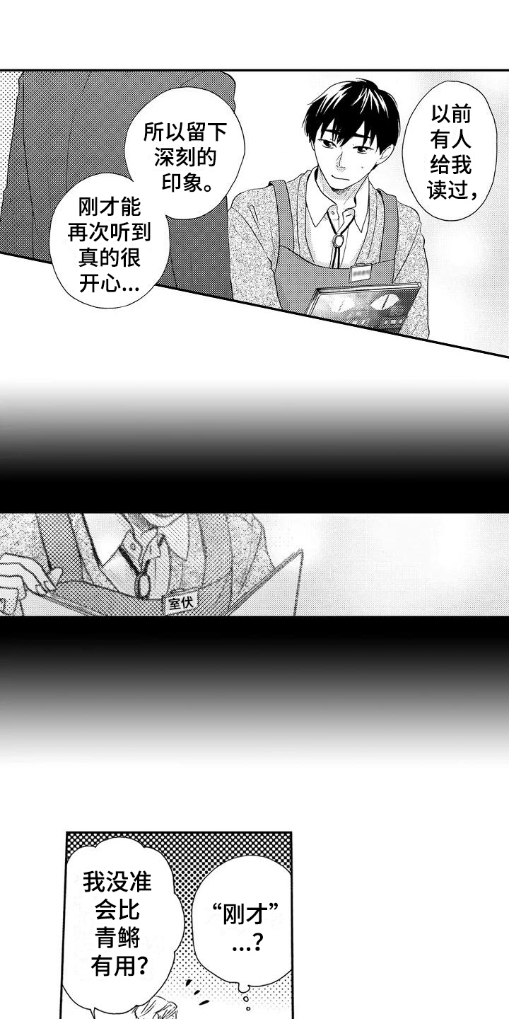 爱在图书馆漫画,第3章：仓鼠男孩1图