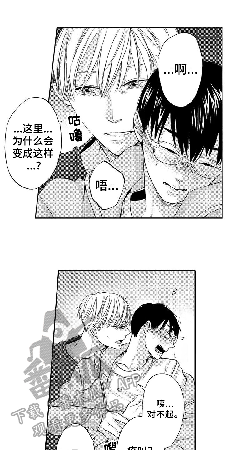 爱在书里漫画,第14章：自责1图