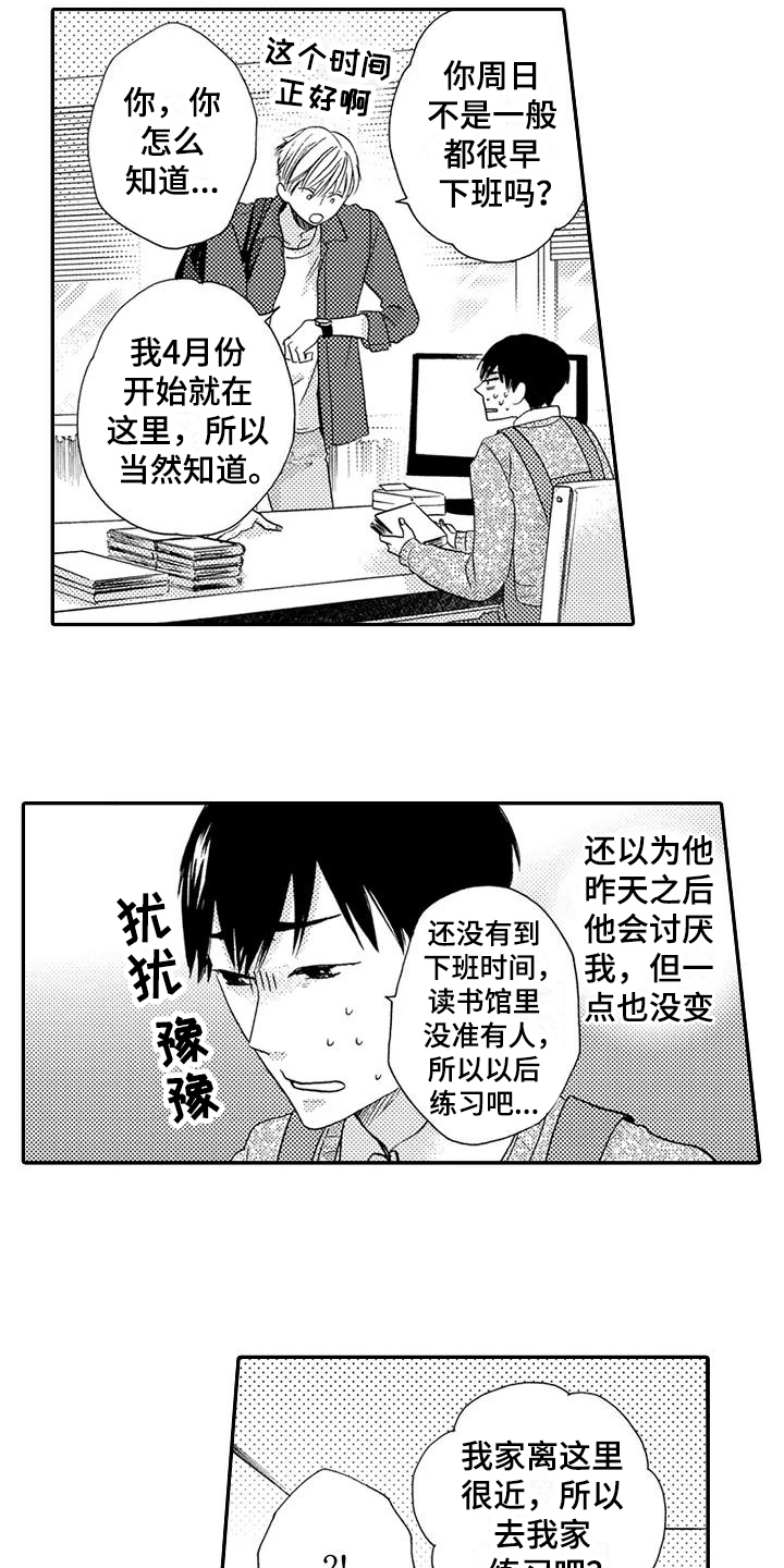 爱在图书馆漫画,第9章：朗读3图