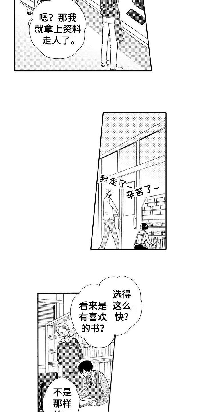 爱在图书馆漫画,第3章：仓鼠男孩1图