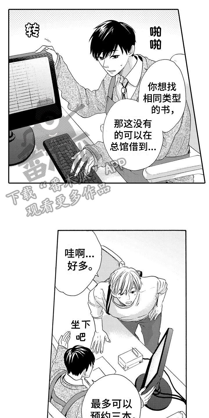爱在图书馆漫画,第4章：配眼镜3图