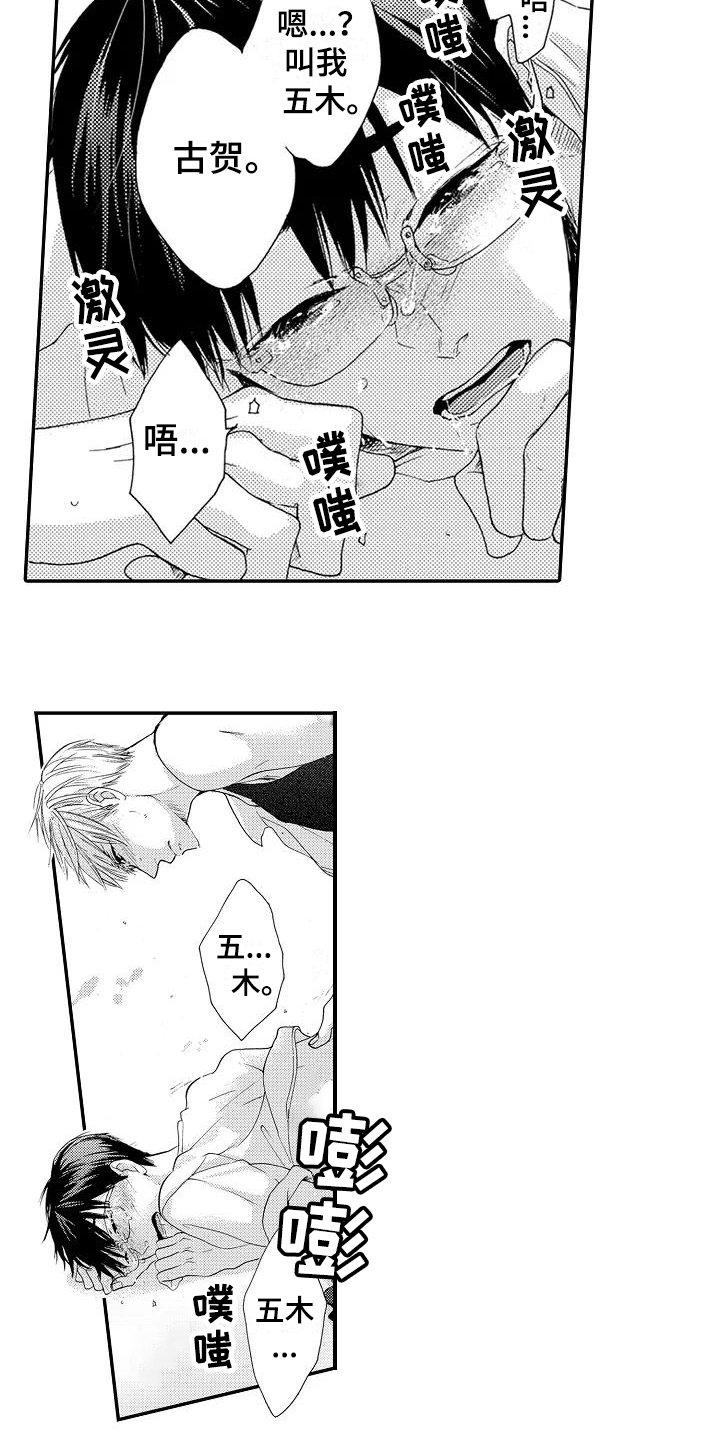 爱在图书馆英文漫画,第23章：害羞1图