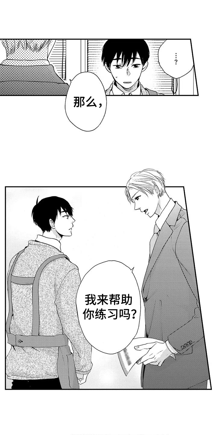 爱在图书馆漫画,第2章：帮忙2图