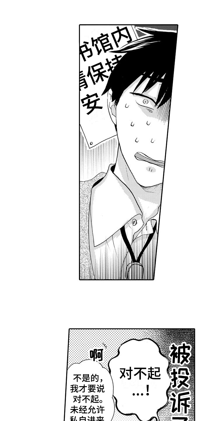 爱在图书馆漫画,第2章：帮忙1图