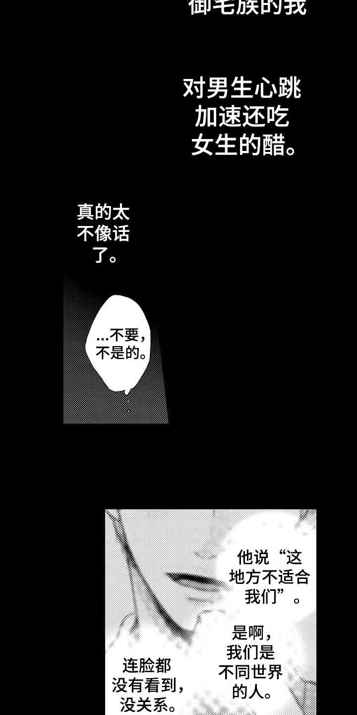 爱在图书馆漫画,第8章：心动4图