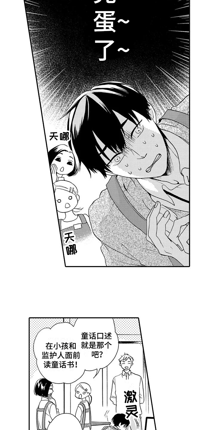 爱在黎明前降落大结局漫画,第1章：发声练习4图