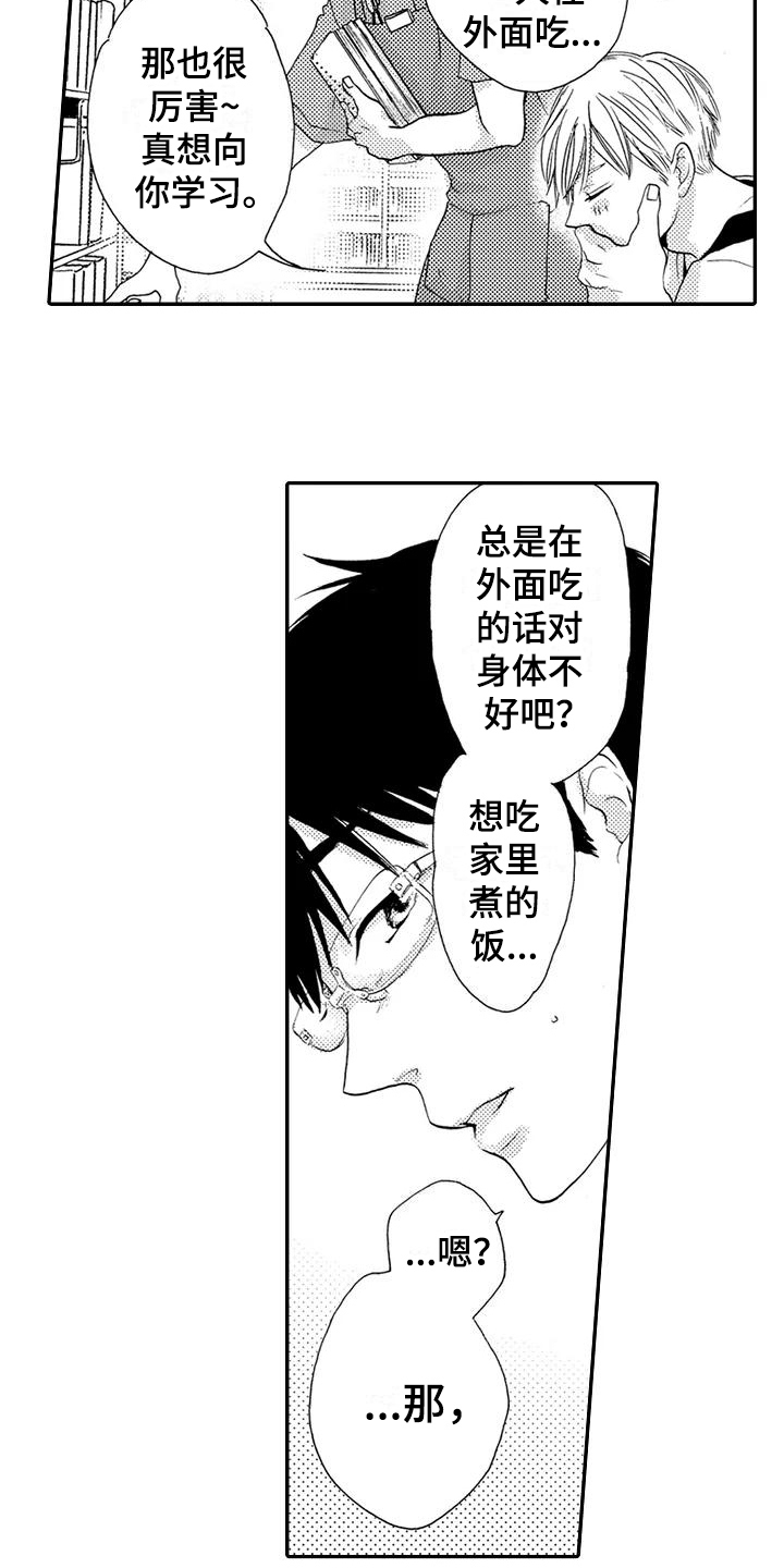爱在图书馆漫画,第17章：加快进度3图