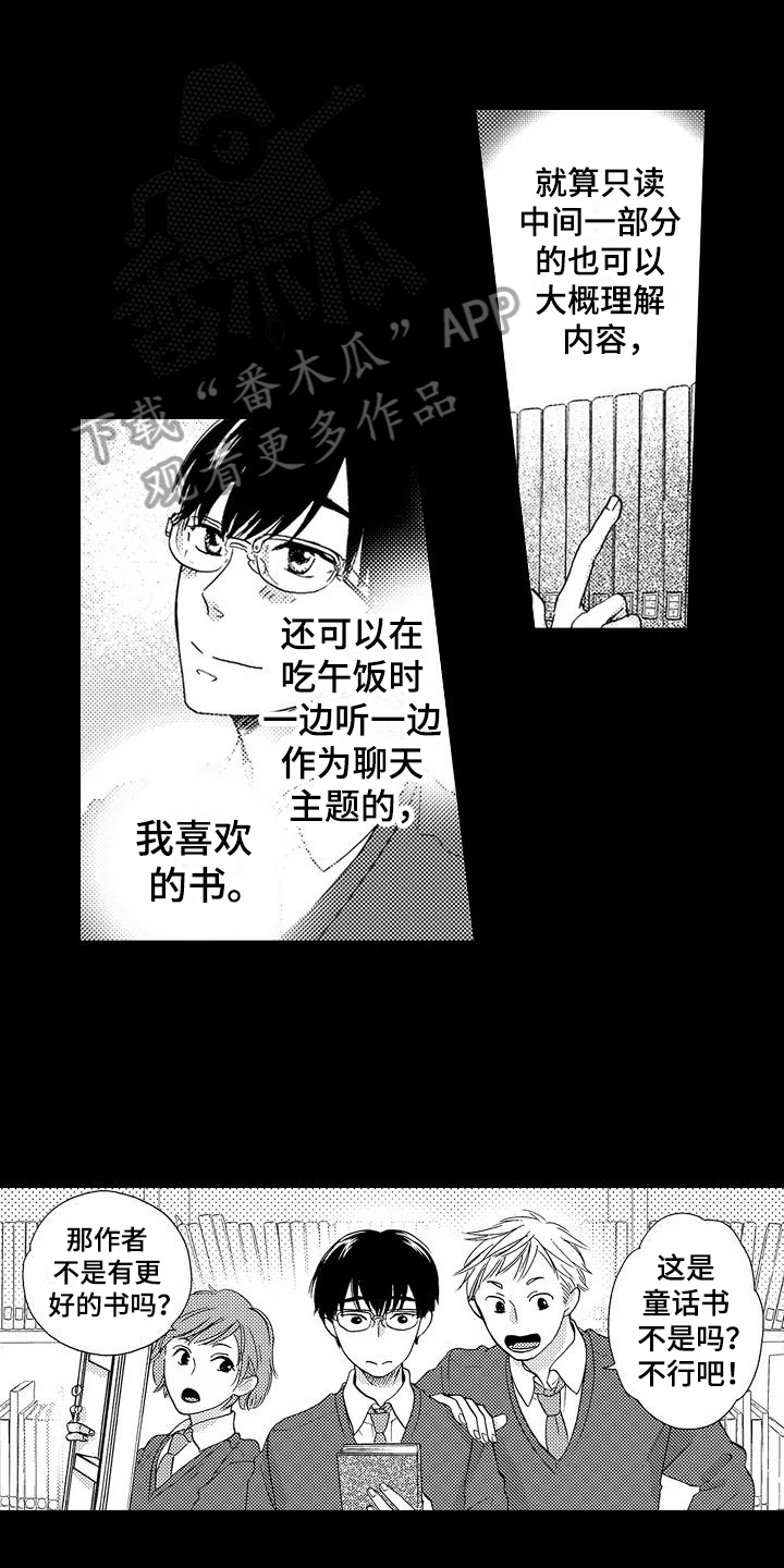 爱在图书馆漫画,第7章：借书1图