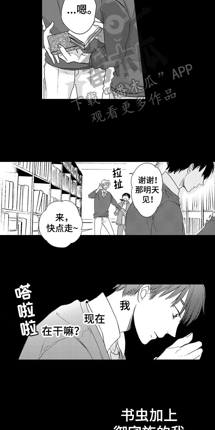 爱在图书馆漫画,第8章：心动3图