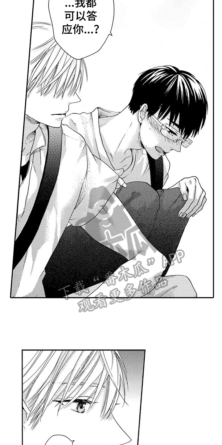 爱在图书馆漫画,第20章：逃避4图