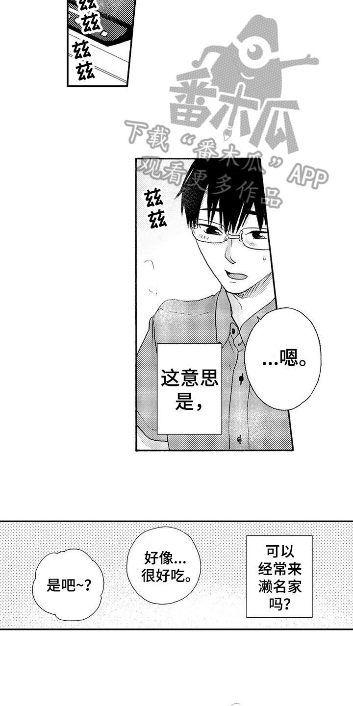 爱在图书馆漫画,第18章：做饭2图