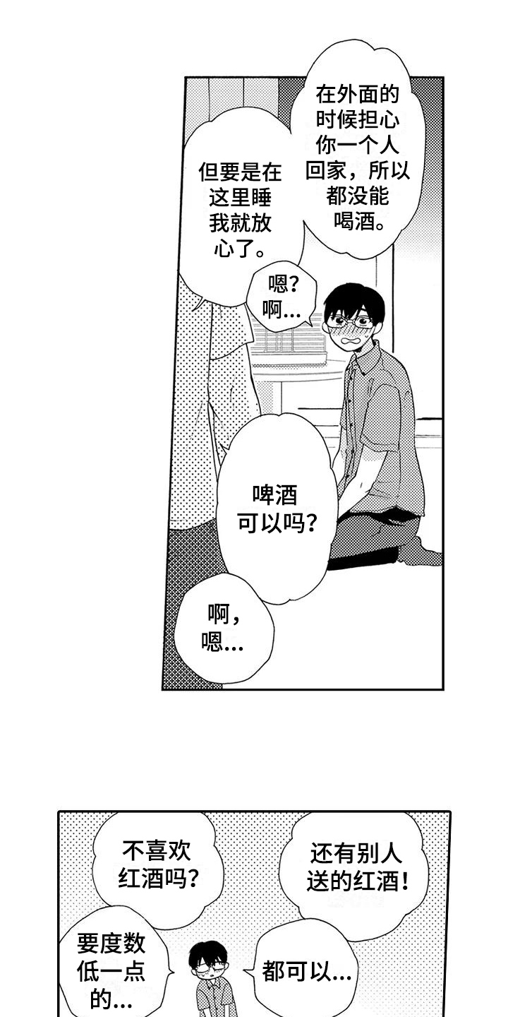 爱在图书馆漫画,第19章：不设防5图