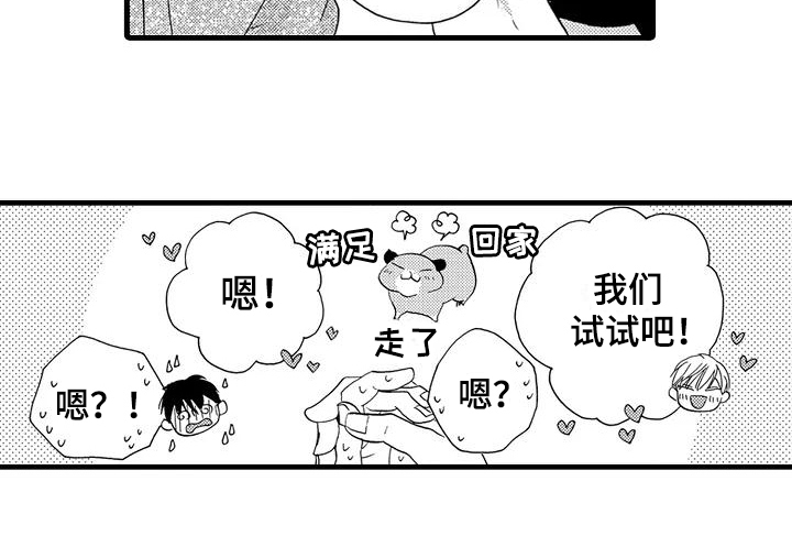 爱在书里漫画,第25章：【番外】美梦成真2图