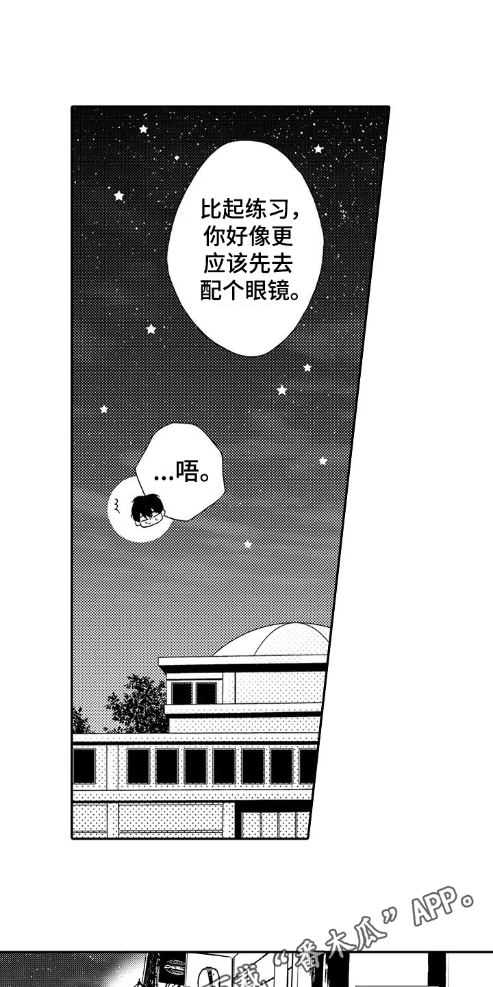 爱在书里漫画,第4章：配眼镜3图