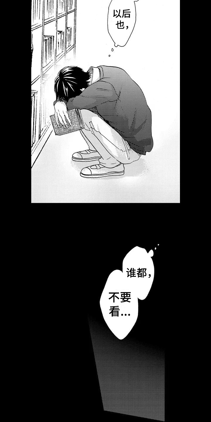 爱在图书馆漫画,第8章：心动1图