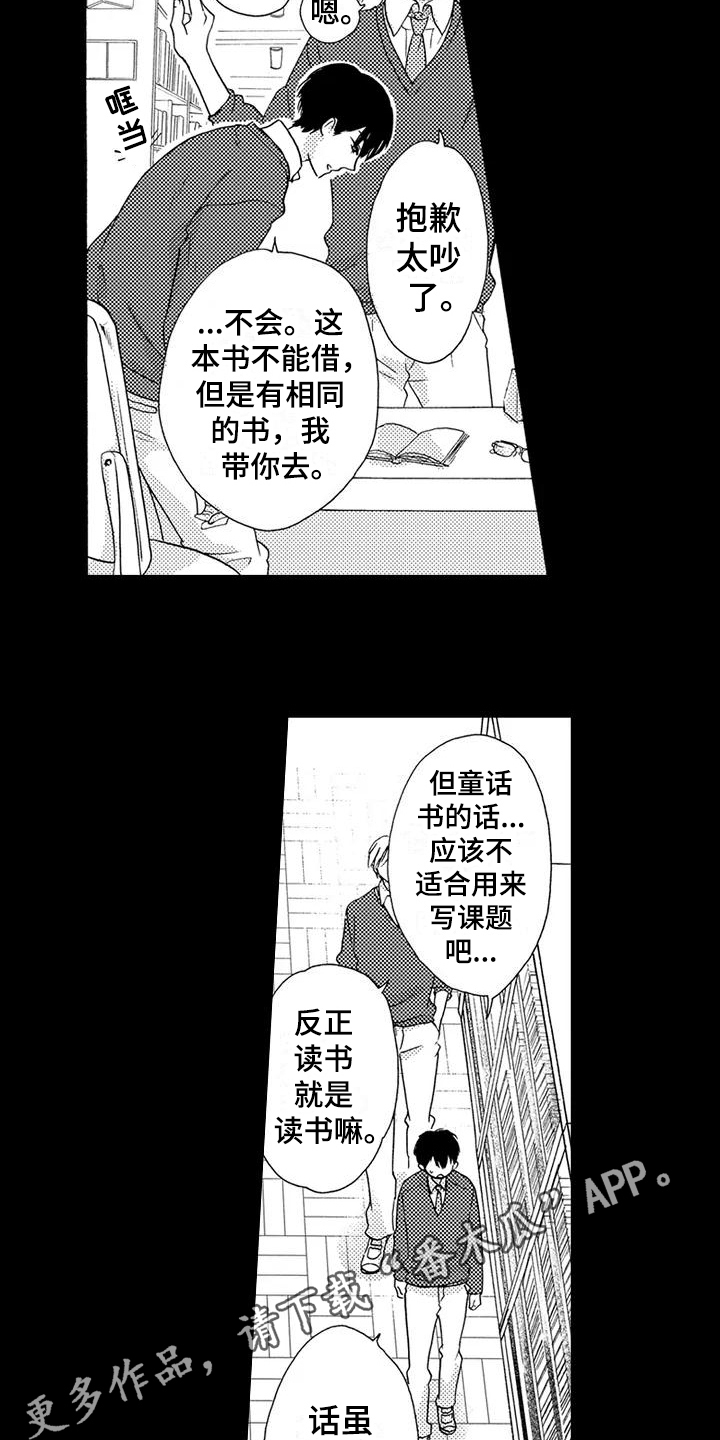 爱在图书馆漫画,第7章：借书3图