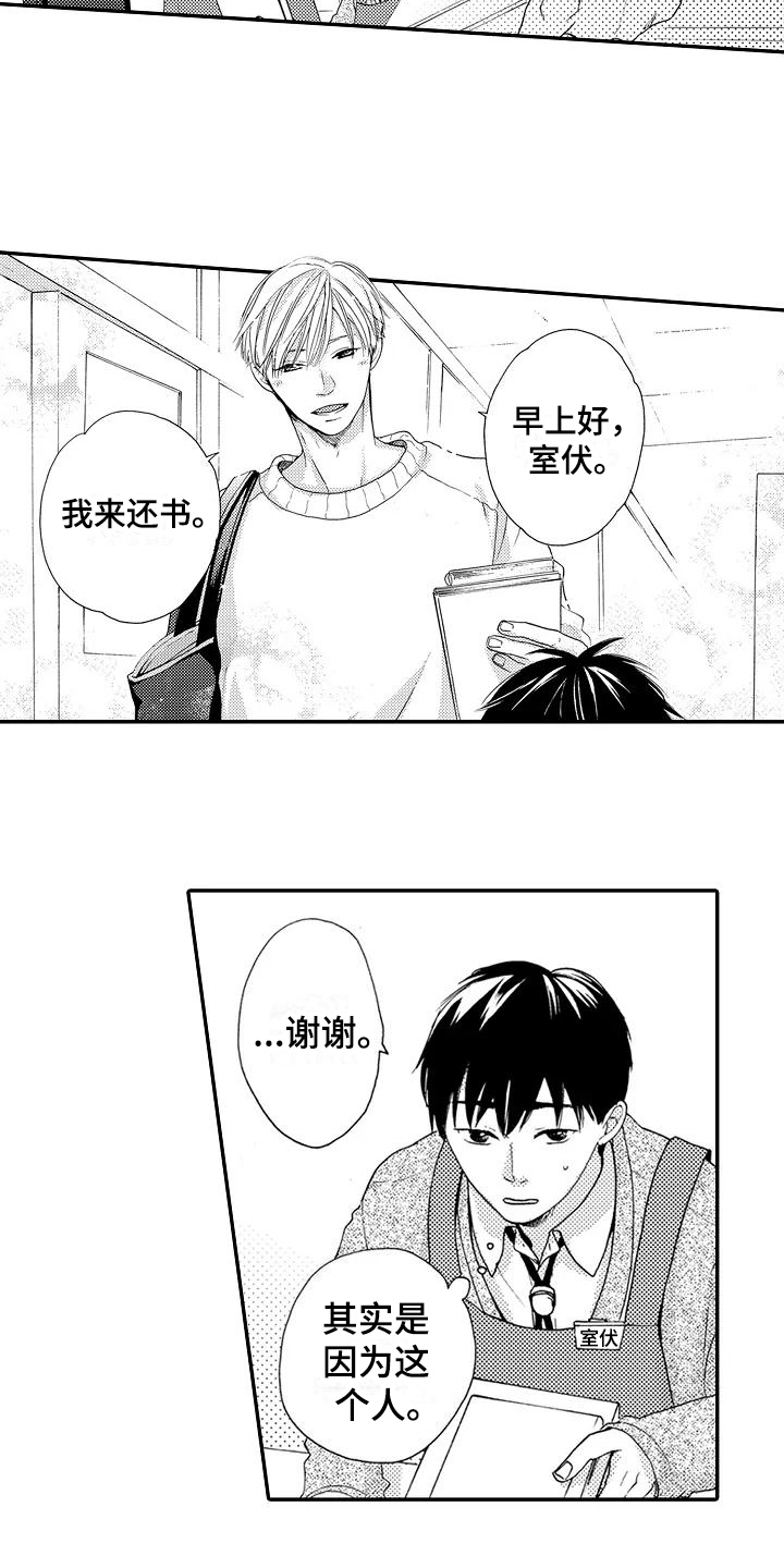 爱在图书馆漫画,第3章：仓鼠男孩3图