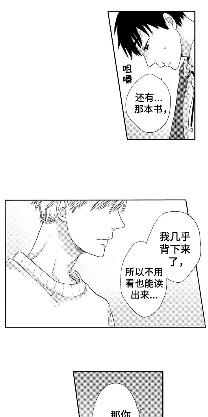 爱在图书馆漫画,第5章：没有记住5图