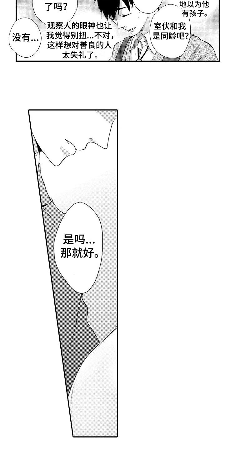 爱在图书馆漫画,第2章：帮忙1图