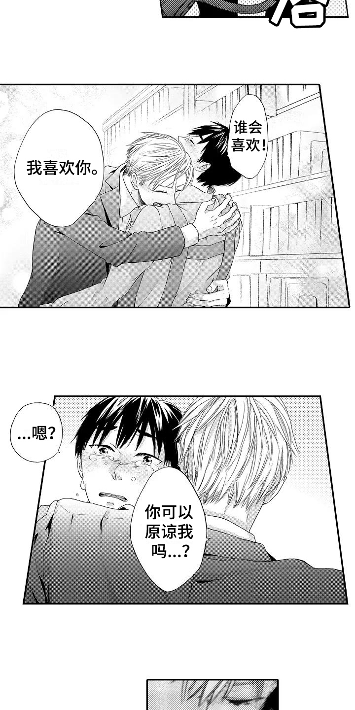 爱图书馆的英语怎么说漫画,第16章：理所当然2图