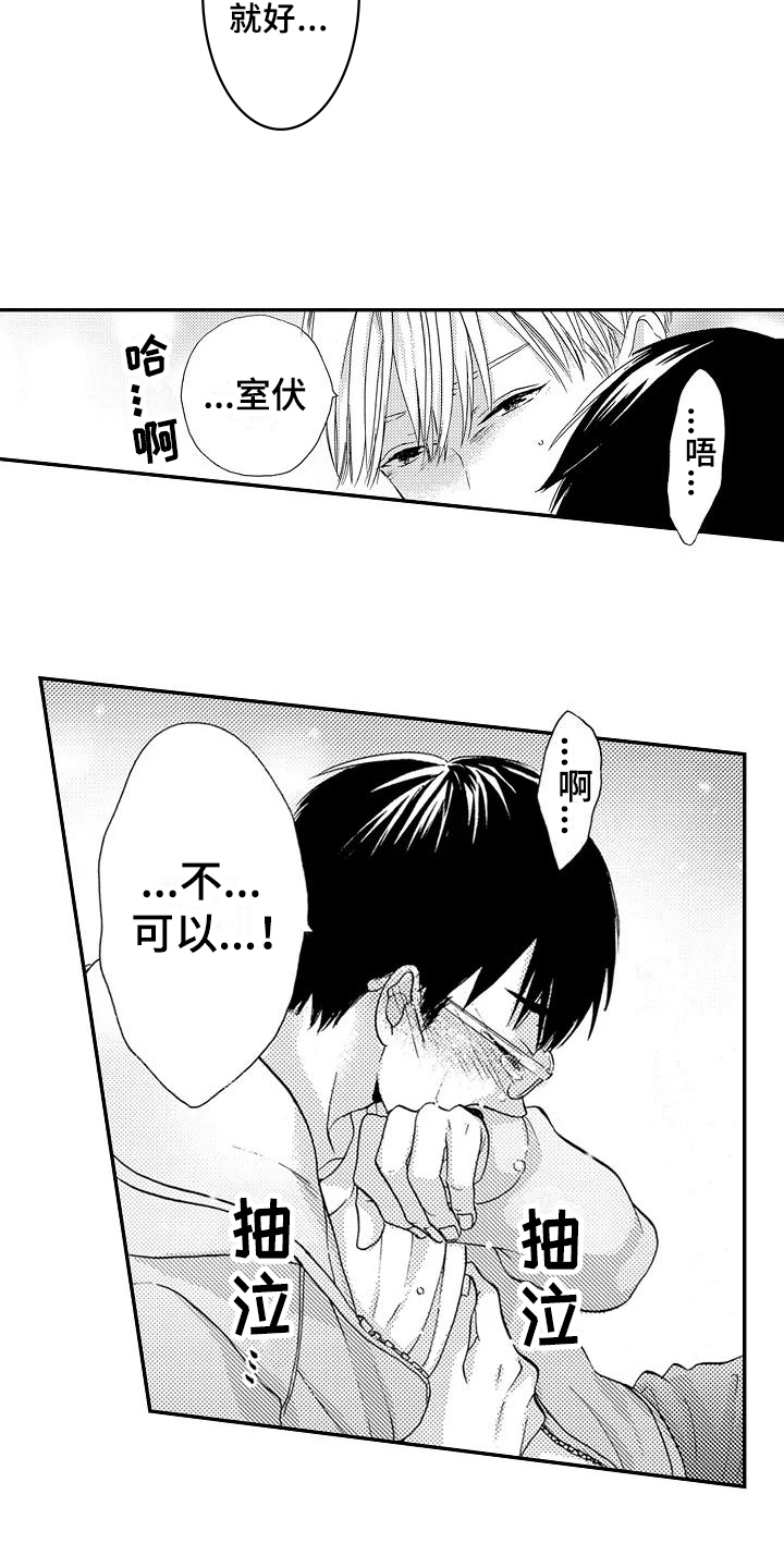 爱在书里漫画,第14章：自责4图