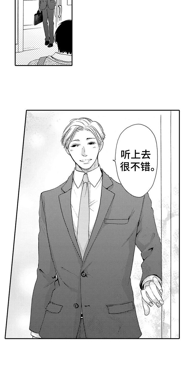 爱在图书馆漫画,第2章：帮忙5图