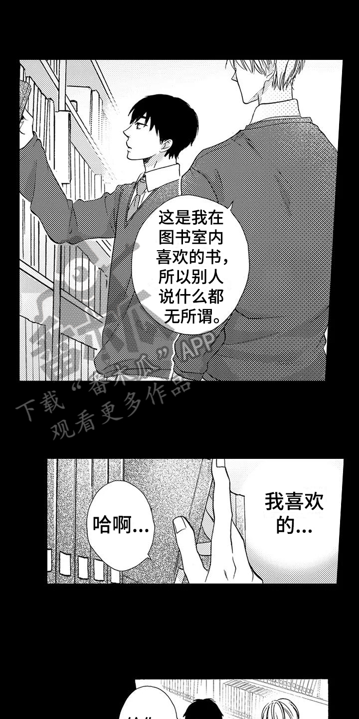 爱在图书馆漫画,第8章：心动1图