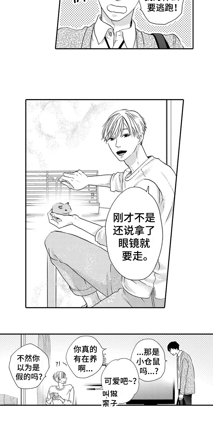 爱在图书馆漫画,第10章：不想后悔3图