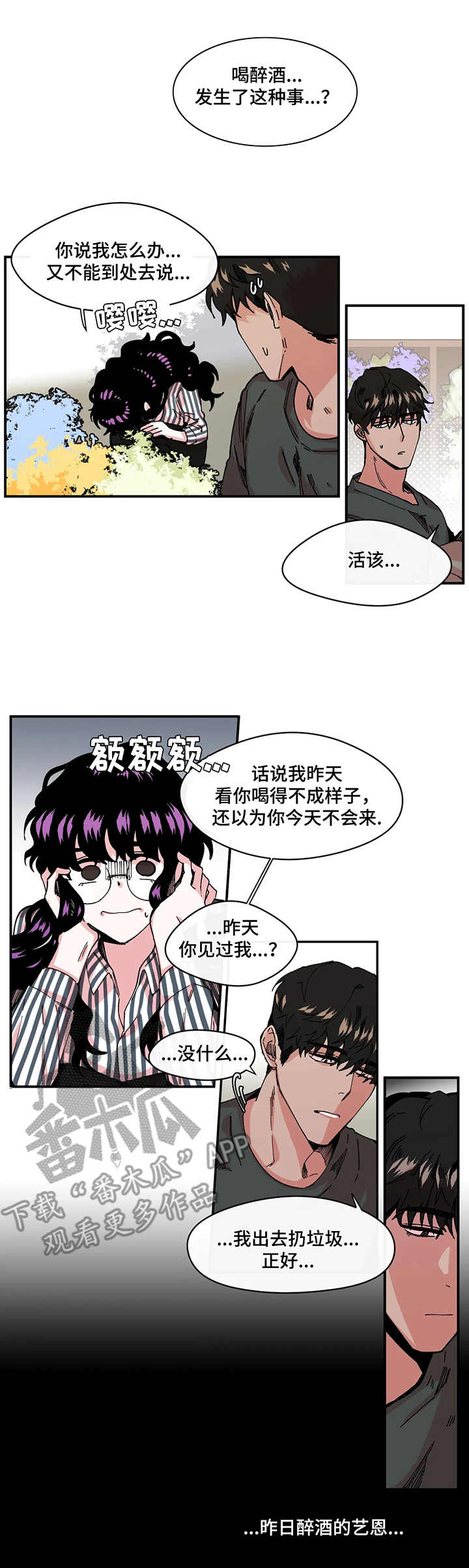 刺玫瑰漫画,第7章：紧张3图