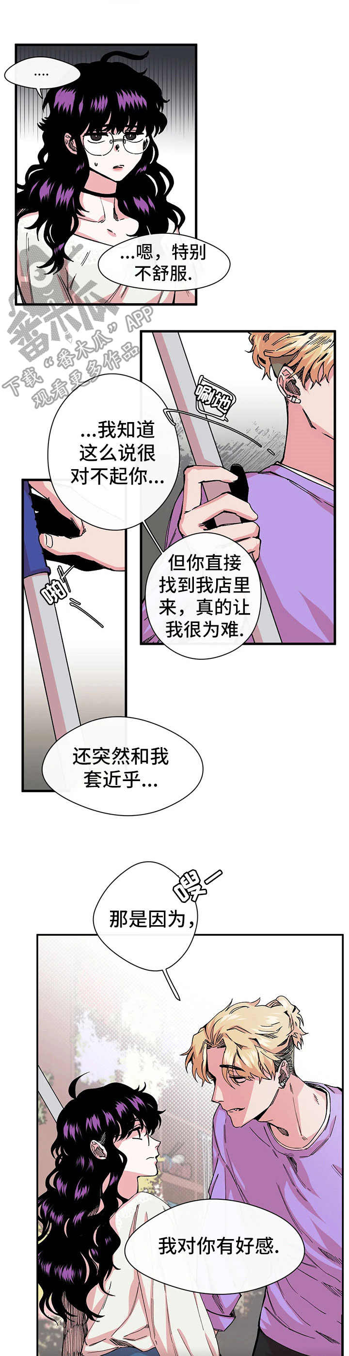 刺玫瑰漫画,第10章：另一面3图