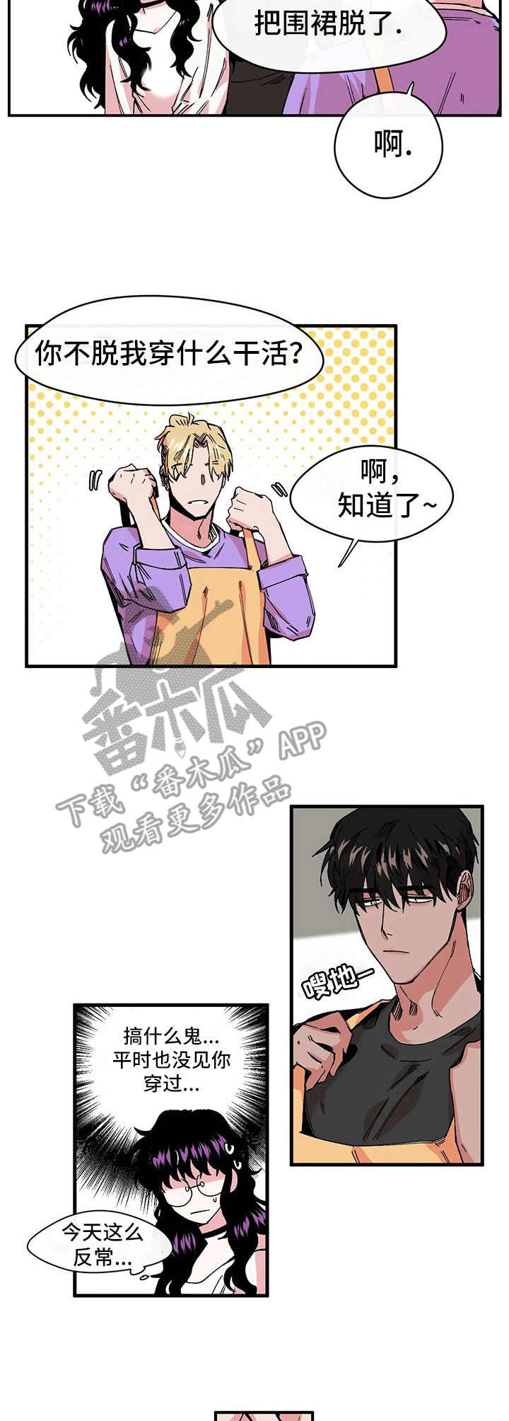 刺玫瑰漫画,第9章：献殷勤2图