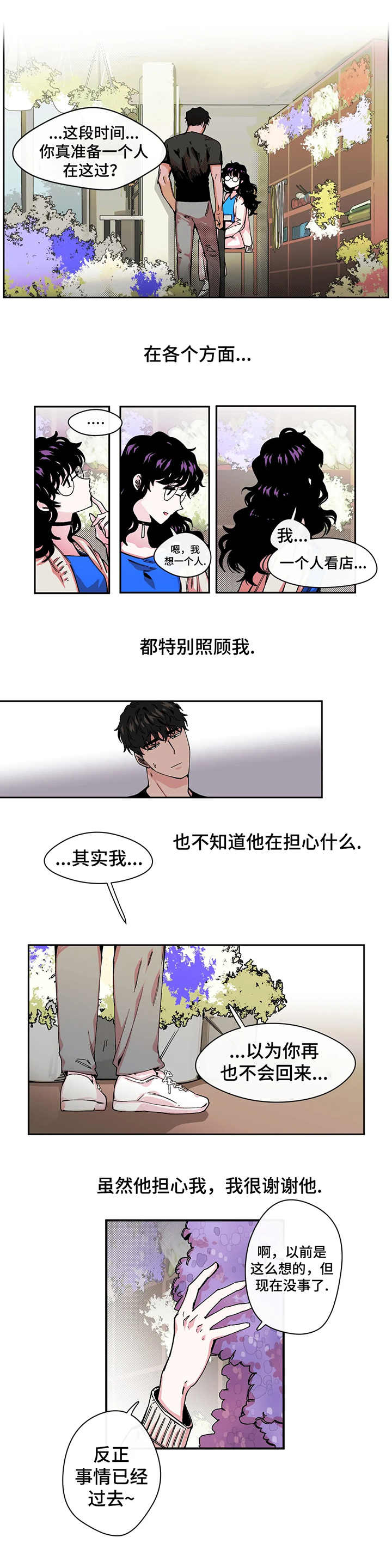 刺玫瑰漫画,第2章：花店3图