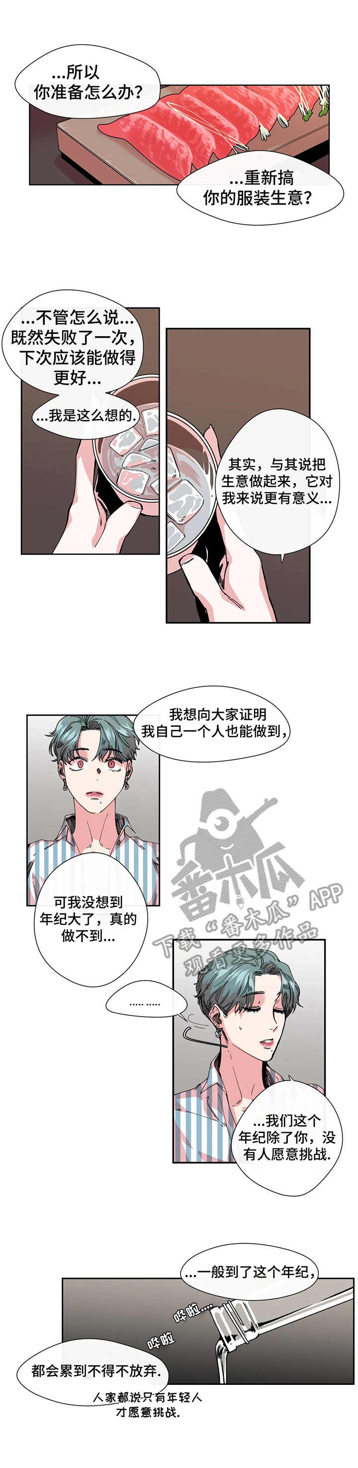 刺玫瑰漫画,第5章：约定3图