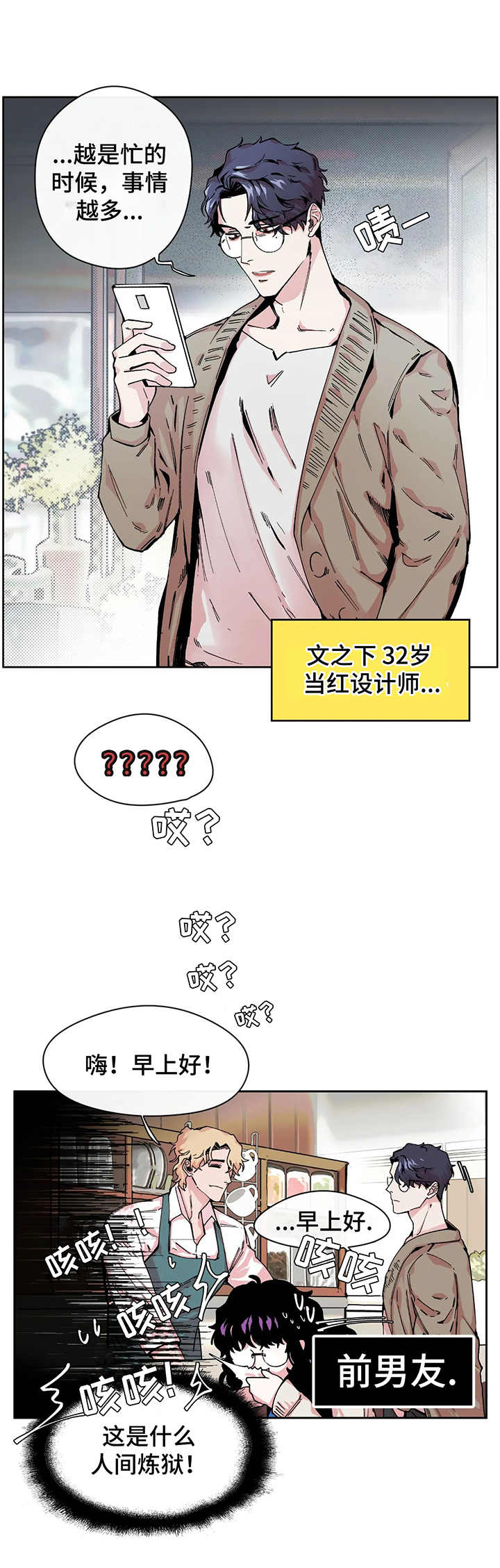 刺玫瑰漫画,第1章：送花4图