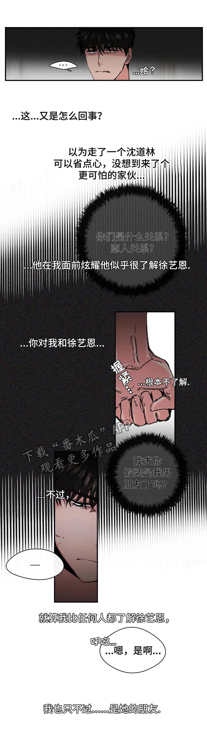 刺玫瑰漫画,第16章：对手5图