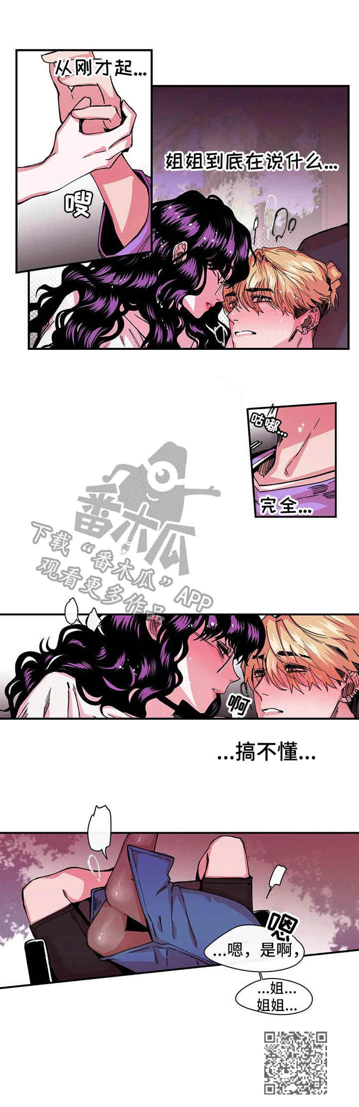 刺玫瑰漫画,第11章：强硬2图