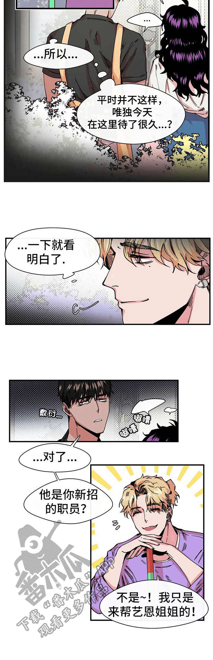 刺玫瑰漫画,第9章：献殷勤4图