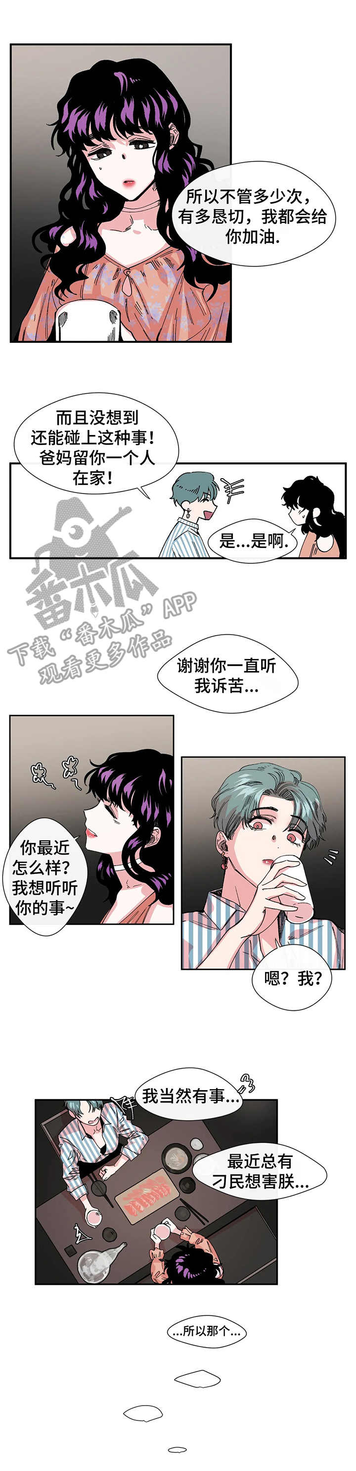 刺玫瑰漫画,第5章：约定4图