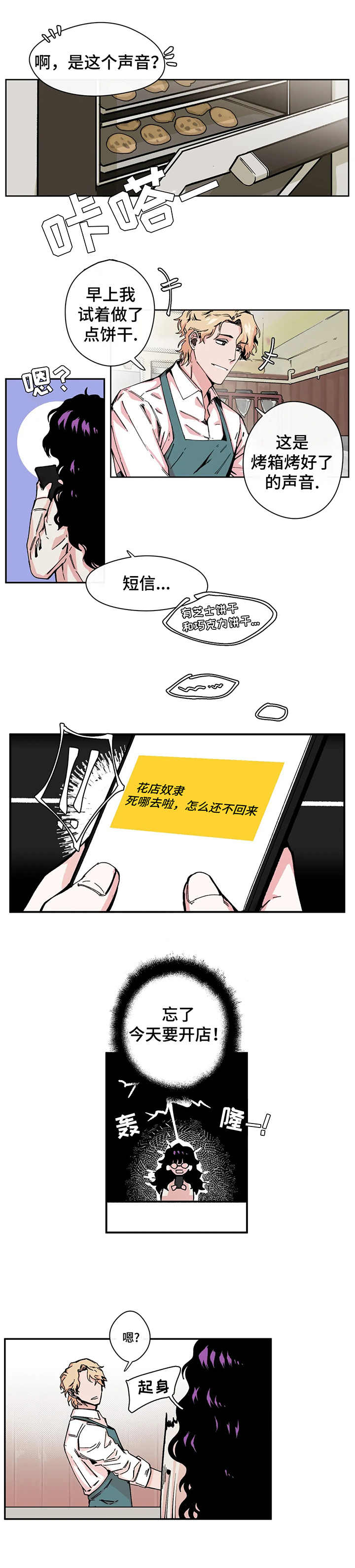 刺玫瑰漫画,第2章：花店4图
