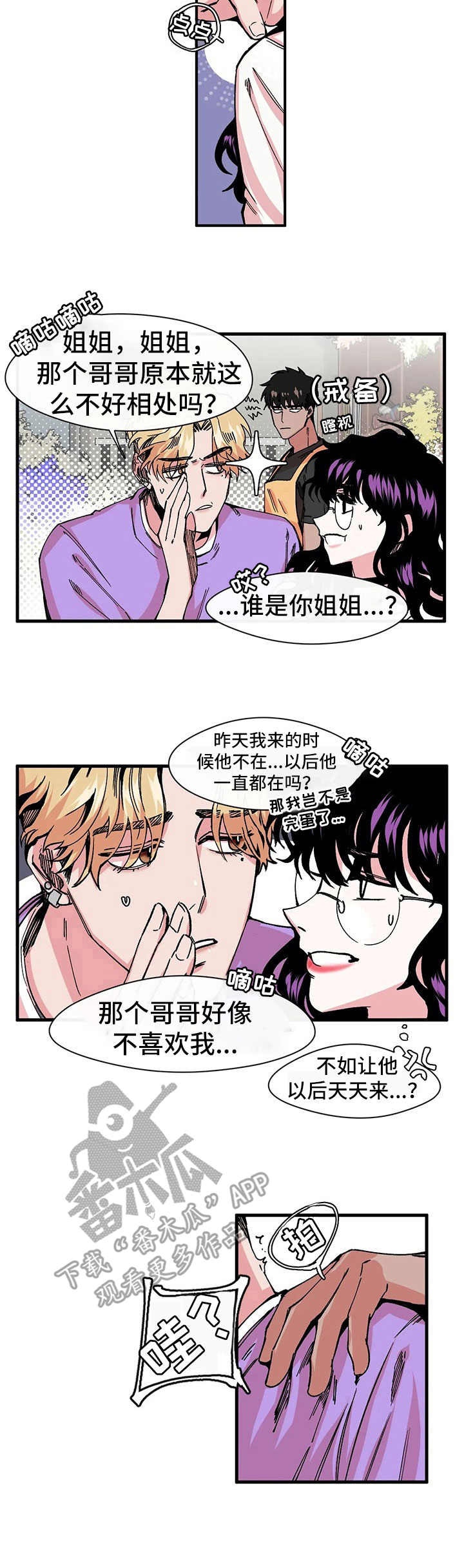 刺玫瑰漫画,第9章：献殷勤3图