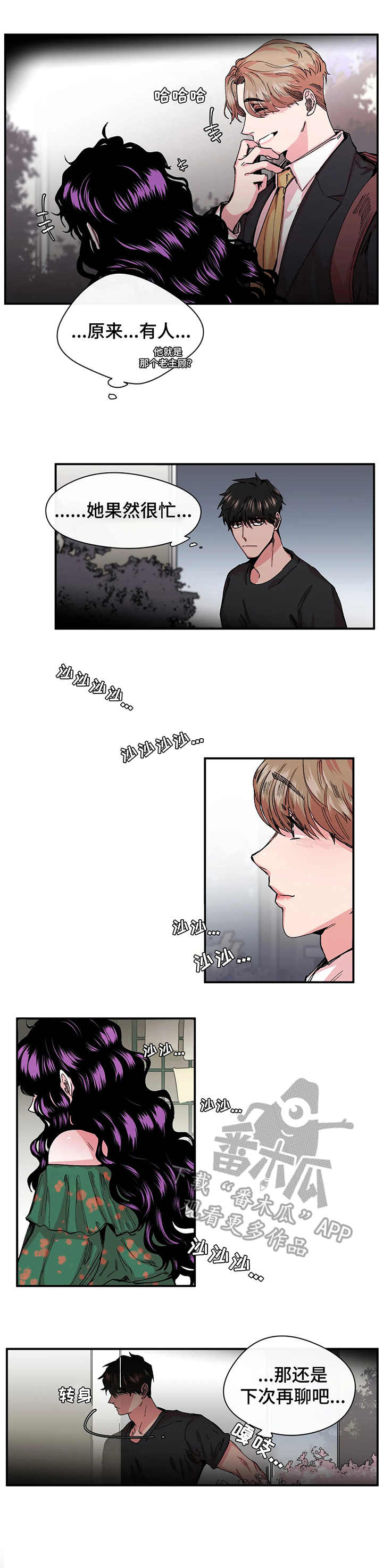 刺玫瑰漫画,第17章：黑手2图