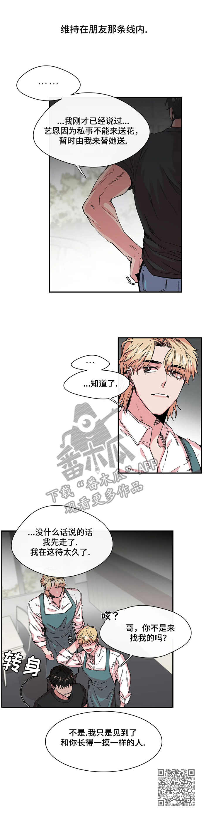 刺玫瑰漫画,第16章：对手1图