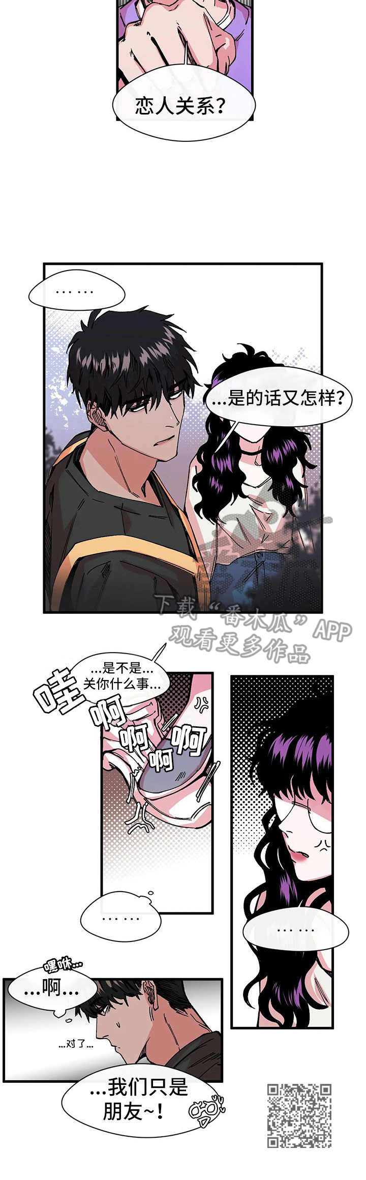 刺玫瑰漫画,第9章：献殷勤3图