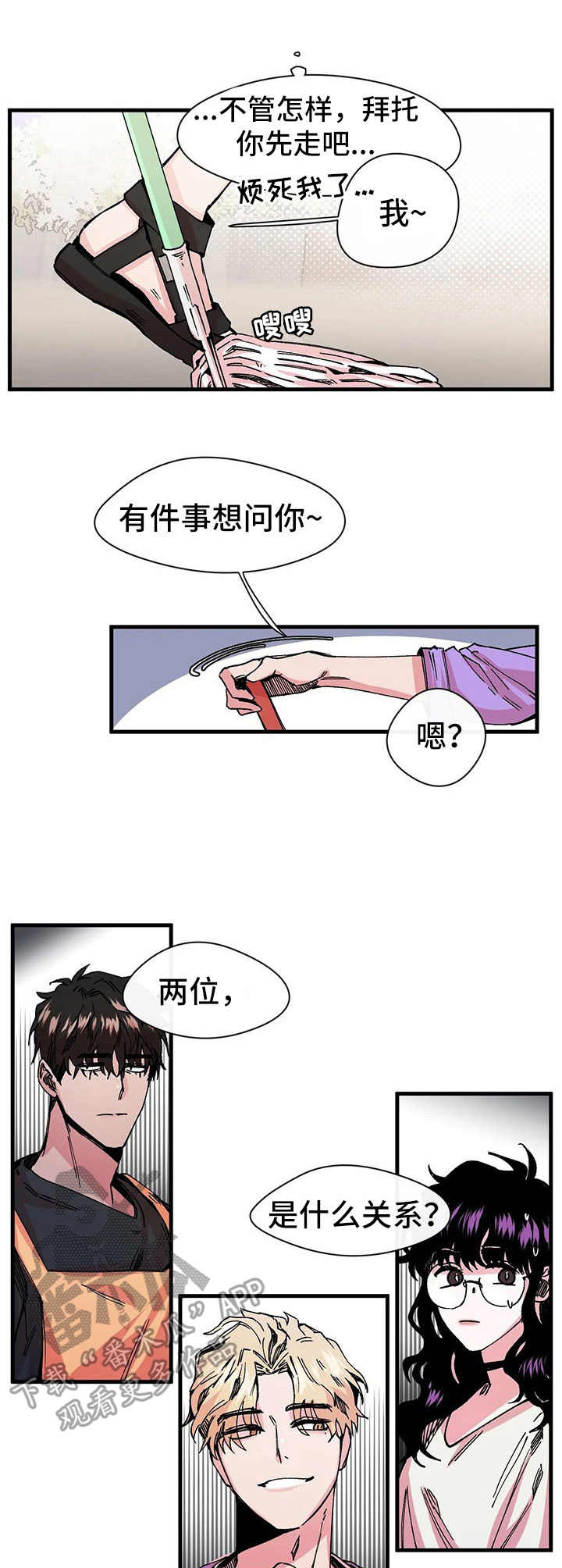 刺玫瑰漫画,第9章：献殷勤2图