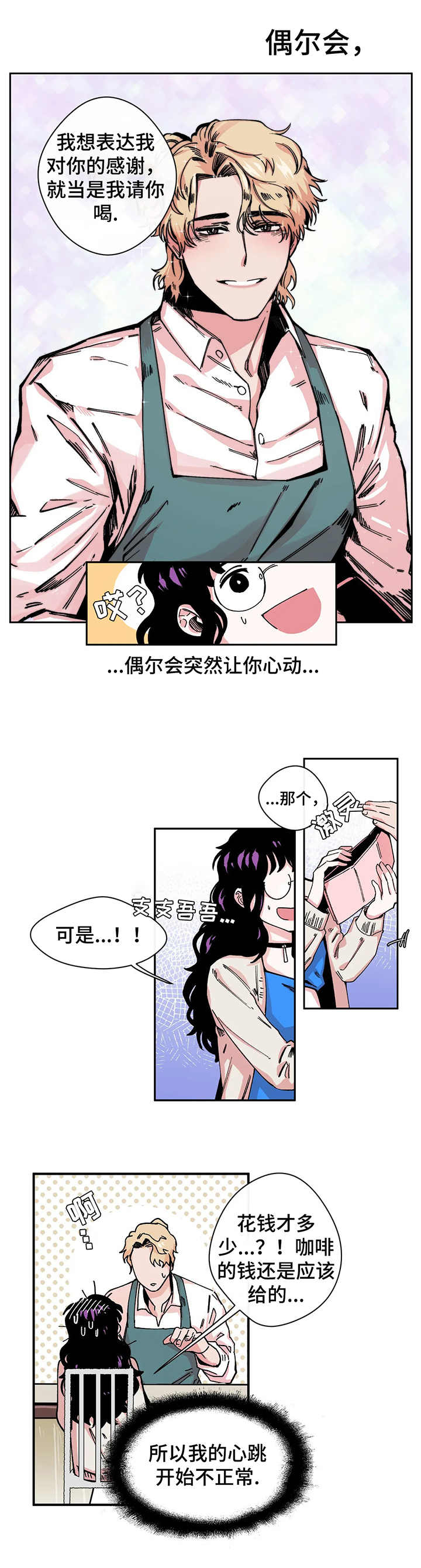 刺玫瑰漫画,第1章：送花1图