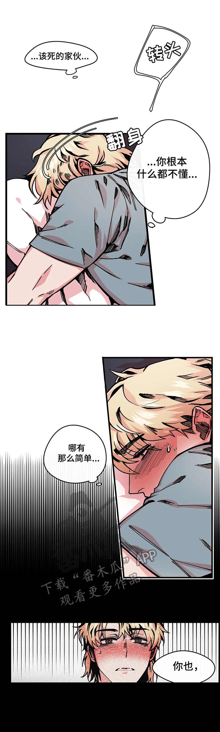 刺玫瑰漫画,第8章：双胞胎1图