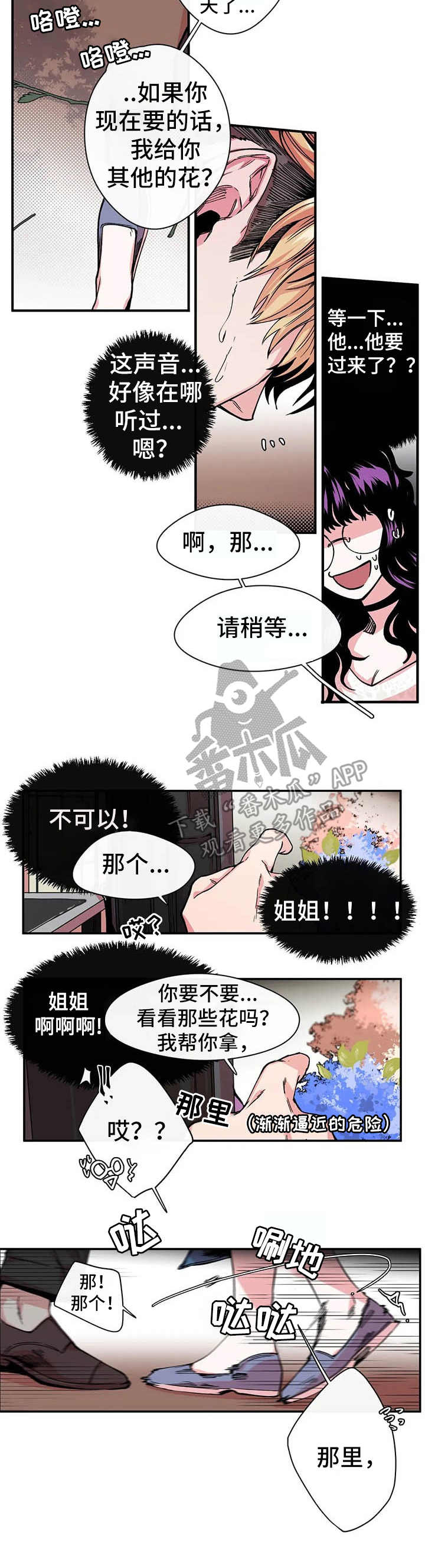 刺玫瑰漫画,第12章：心惊5图