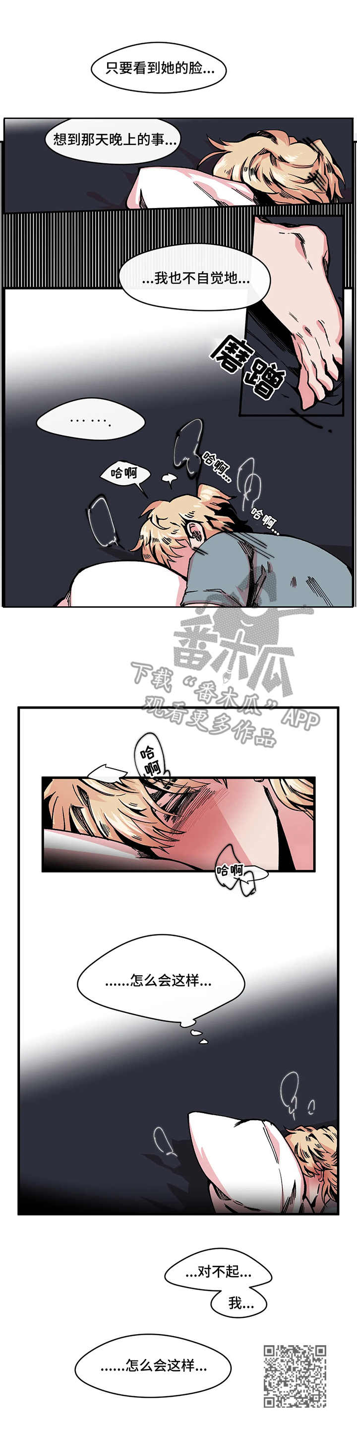 刺玫瑰漫画,第8章：双胞胎3图