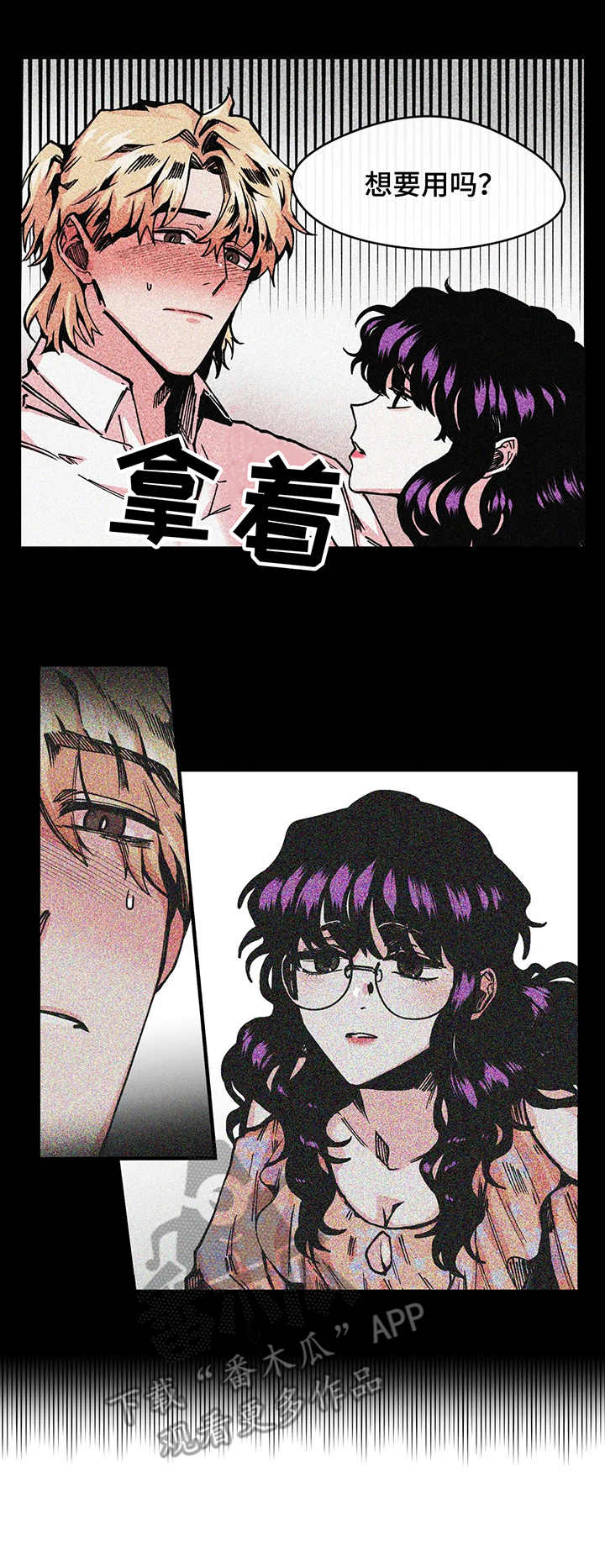 刺玫瑰漫画,第8章：双胞胎2图