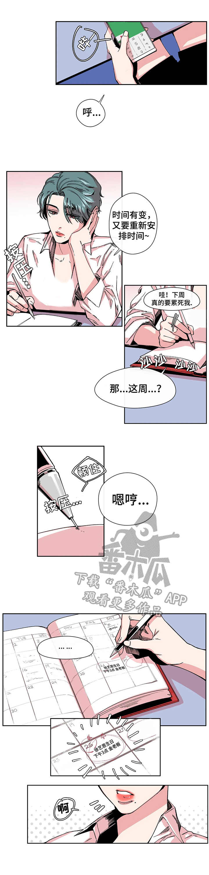 刺玫瑰漫画,第4章：帮忙1图